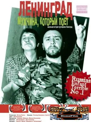Ленинград: Мужчина, который поет 2009