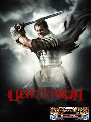 Центурион 2009