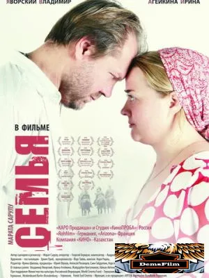 Семья 2008