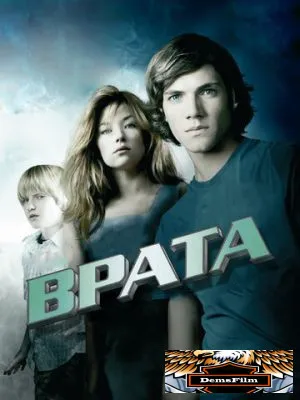 Врата в 3D 2009