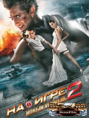 На игре 2. Новый уровень 2010