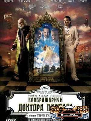 Воображариум доктора Парнаса 2009