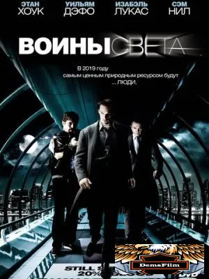Воины света 2009