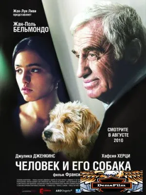 Человек и его собака 2008