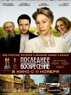Последнее воскресение 2009