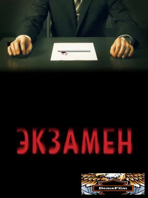 Экзамен 2009