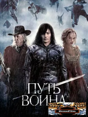 Путь воина 2010