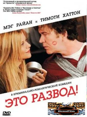 Это развод! 2008