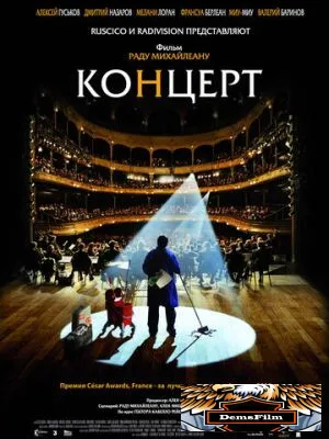 Концерт 2009