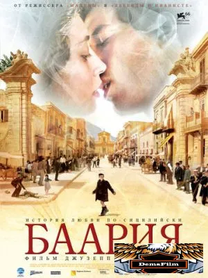 Баария 2009