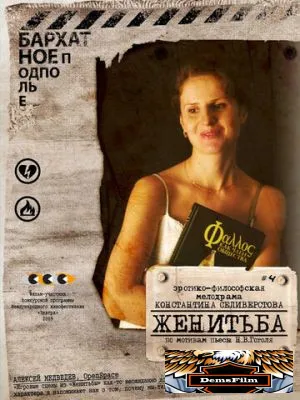 Женитьба 2009