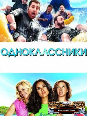 Одноклассники 2010