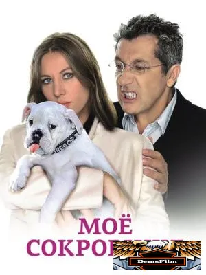 Моё сокровище 2009