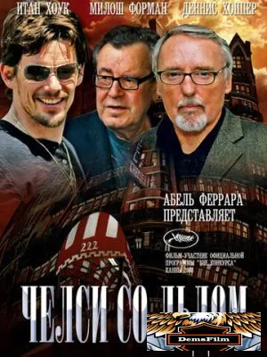 Челси со льдом 2008