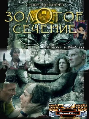 Золотое сечение 2009