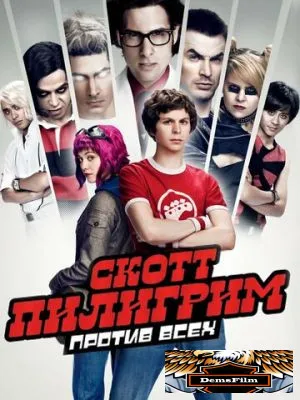 Скотт Пилигрим против всех 2010