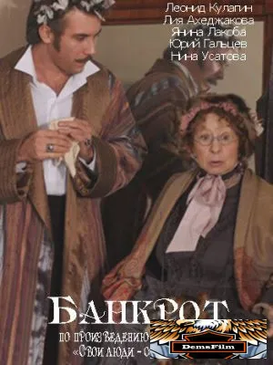 Банкрот 2009
