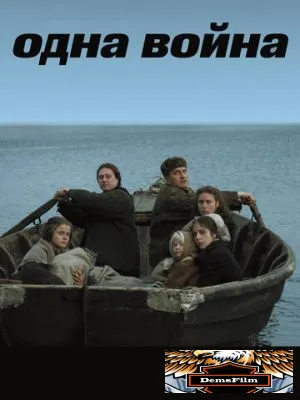 Одна война 2009