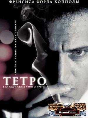Тетро 2009