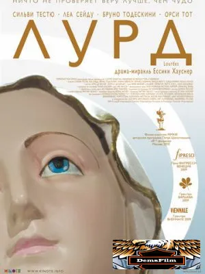 Лурд 2009