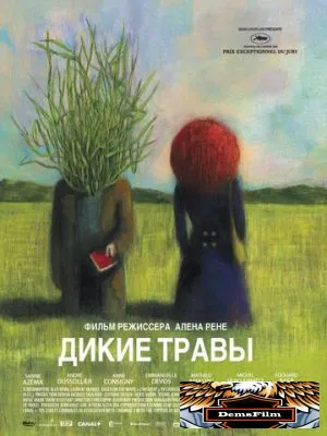 Дикие травы 2009