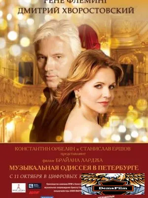 Музыкальная одиссея в Петербурге 2011