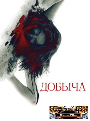 Добыча 2010