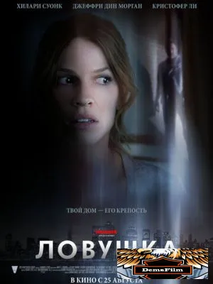 Ловушка 2010