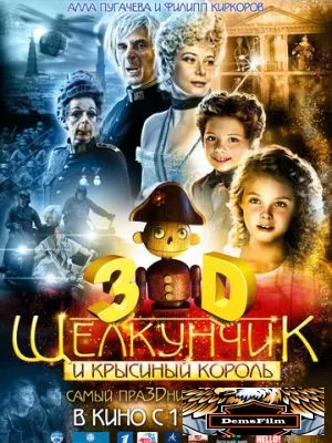 Щелкунчик и Крысиный король 2010