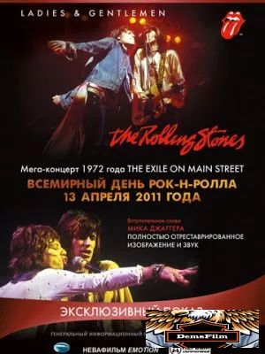 Дамы и господа... THE ROLLING STONES 1973