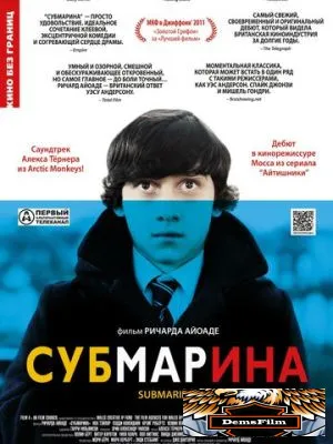 Субмарина 2010