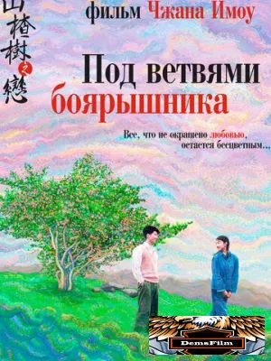 Под ветвями боярышника 2010