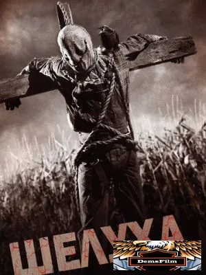 Шелуха 2010
