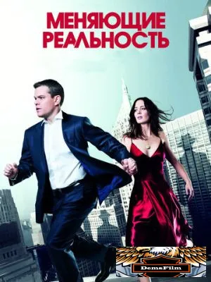 Меняющие реальность 2011