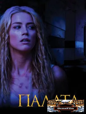 Палата 2010