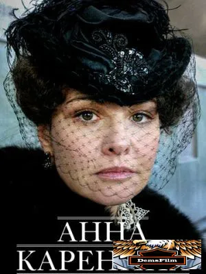 Анна Каренина 2008