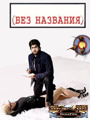 Без названия 2009