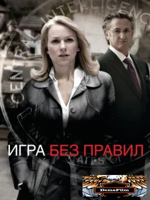 Игра без правил 2010