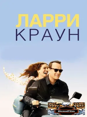 Ларри Краун 2011