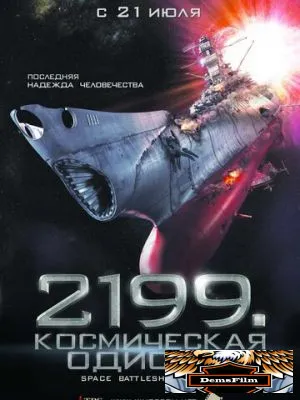2199: Космическая одиссея 2010