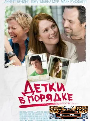 Детки в порядке 2010
