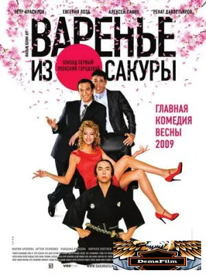 Варенье из сакуры 2010