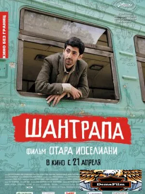 Шантрапа 2010