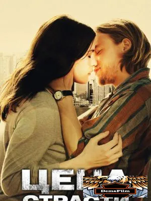 Цена страсти 2011