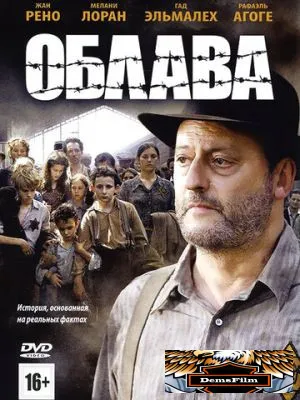 Облава 2010