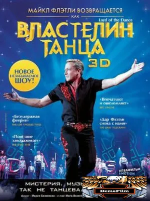 Властелин танца 2011