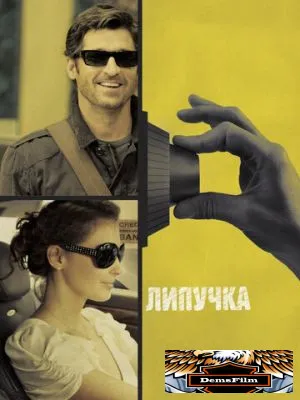 Липучка 2011