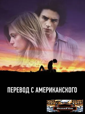 Перевод с американского 2011