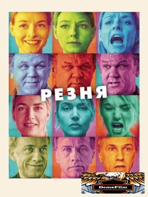 Резня 2011