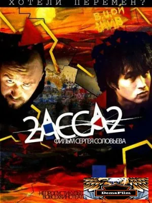 2-АССА-2 2009
